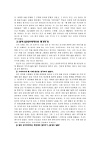 초등도덕교육론 - 공리주의 적으로 생각하기 - 5 서로 존중하는 태도 - 6 나와 우리-7