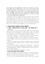 초등도덕교육론 - 공리주의 적으로 생각하기 - 5 서로 존중하는 태도 - 6 나와 우리-9