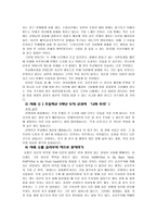 초등도덕교육론 - 공리주의 적으로 생각하기 - 5 서로 존중하는 태도 - 6 나와 우리-10