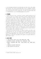 초등도덕교육론 - 공리주의 적으로 생각하기 - 5 서로 존중하는 태도 - 6 나와 우리-11