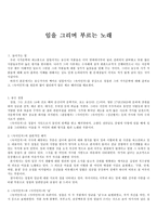 임을 그리며 부르는 노래-1