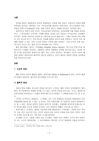 메리 무어의 교육사상에 대해-2