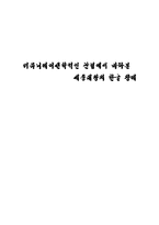 커뮤니케이션학적인 관점에서 바라본 세종대왕의 한글창제 ★-1
