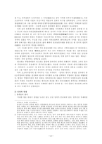 몽고제국의 형성과 유목민족 국가의 특성 원대 지식층과 문학 원나라 건국과 발전-2