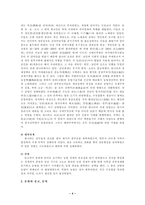 몽고제국의 형성과 유목민족 국가의 특성 원대 지식층과 문학 원나라 건국과 발전-4