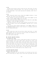몽고제국의 형성과 유목민족 국가의 특성 원대 지식층과 문학 원나라 건국과 발전-5