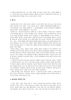 [한국문학] 판소리(어원과 기원, 형성, 무대적 구성, 형태적 구성, 판소리 열두마당)-4