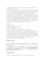[한국문학] 판소리(어원과 기원, 형성, 무대적 구성, 형태적 구성, 판소리 열두마당)-6