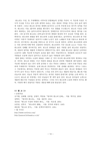 [한국문학] 판소리(어원과 기원, 형성, 무대적 구성, 형태적 구성, 판소리 열두마당)-13