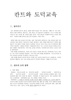 칸트와 도덕교육 - 교과서 사례 및 지도방안 - 7 자연 사랑-1