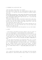 칸트와 도덕교육 - 교과서 사례 및 지도방안 - 7 자연 사랑-2