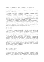 칸트와 도덕교육 - 교과서 사례 및 지도방안 - 7 자연 사랑-3