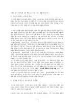 칸트와 도덕교육 - 교과서 사례 및 지도방안 - 7 자연 사랑-5