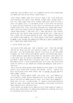 칸트와 도덕교육 - 교과서 사례 및 지도방안 - 7 자연 사랑-6