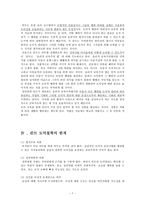 칸트와 도덕교육 - 교과서 사례 및 지도방안 - 7 자연 사랑-7