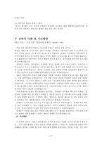 칸트와 도덕교육 - 교과서 사례 및 지도방안 - 7 자연 사랑-8