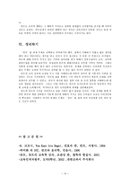 칸트와 도덕교육 - 교과서 사례 및 지도방안 - 7 자연 사랑-10