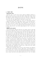 초등 도덕 교육론 - 공리주의-1