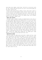 초등 도덕 교육론 - 공리주의-2