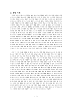 초등 도덕 교육론 - 공리주의-3