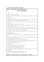 초등 도덕 교육론 - 공리주의-5