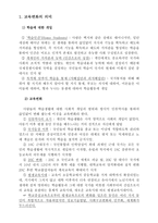 평생교육론 교육변화의 사회적 동인 교육변화 의미 세계화 평생교육 사회구조-3