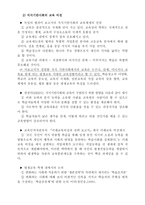 평생교육론 교육변화의 사회적 동인 교육변화 의미 세계화 평생교육 사회구조-6
