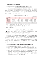 평생교육론 교육변화의 사회적 동인 교육변화 의미 세계화 평생교육 사회구조-7