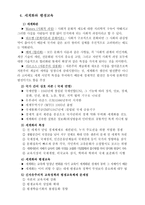 평생교육론 교육변화의 사회적 동인 교육변화 의미 세계화 평생교육 사회구조-8