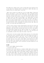 [조사 보고서] 외국인 근로자 기독교 교육에 관한 연구-7