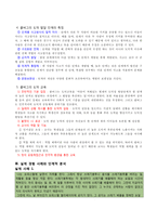 콜버그의 도덕성 발달 이론과 교육적 적용 - 이론의 개관과 분석 - 적용-5