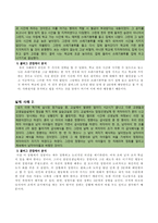 콜버그의 도덕성 발달 이론과 교육적 적용 - 이론의 개관과 분석 - 적용-6