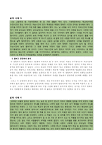 콜버그의 도덕성 발달 이론과 교육적 적용 - 이론의 개관과 분석 - 적용-7