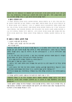콜버그의 도덕성 발달 이론과 교육적 적용 - 이론의 개관과 분석 - 적용-8