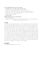 콜버그의 도덕성 발달 이론과 교육적 적용 - 이론의 개관과 분석 - 적용-11