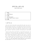 고전문학 교육론 함께 하는 신화 수업 동명왕 신화 를 중심으로-1
