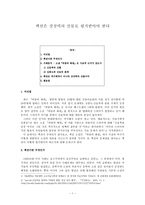 팩션은 상상력의 산물로 평가받아야 한다-1