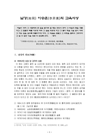 남강(南岡) 이승훈(李昇薰)의 교육사상-1