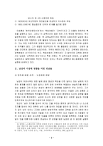 남강(南岡) 이승훈(李昇薰)의 교육사상-3