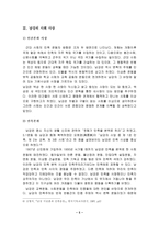 남강(南岡) 이승훈(李昇薰)의 교육사상-5