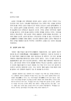 남강(南岡) 이승훈(李昇薰)의 교육사상-7
