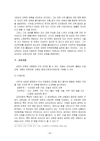 남강(南岡) 이승훈(李昇薰)의 교육사상-9