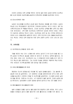 남강(南岡) 이승훈(李昇薰)의 교육사상-11