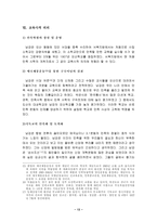남강(南岡) 이승훈(李昇薰)의 교육사상-13