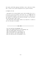 남강(南岡) 이승훈(李昇薰)의 교육사상-14