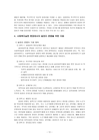 사회복지 윤리와 철학 알권리에 대한 윤리적 딜레마 입양 절차 입양 절차-12