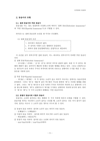 국어의 어휘와 의미 - 다의어와 동음어-6