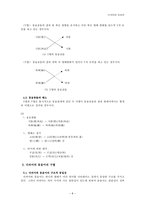 국어의 어휘와 의미 - 다의어와 동음어-9