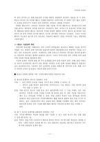 국어의 어휘와 의미 - 다의어와 동음어-12