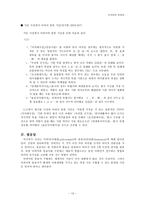국어의 어휘와 의미 - 다의어와 동음어-13